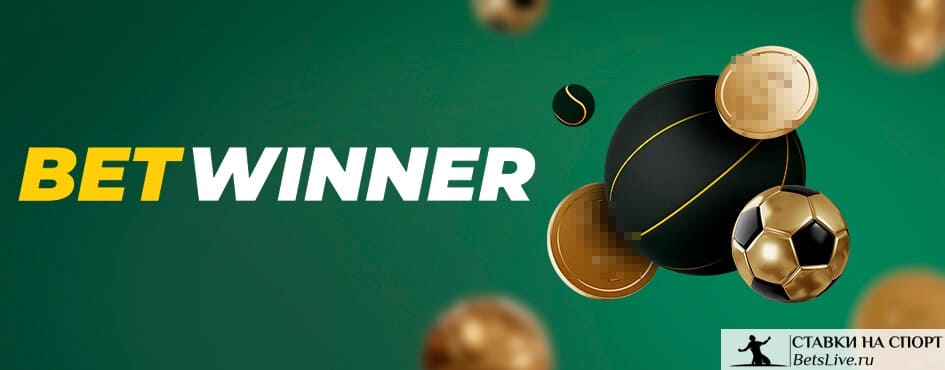 Découvrez l'univers passionnant de Betwinner Découvrez l'univers passionnant de Betwinner